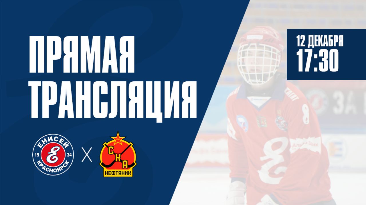«Енисей-2» Красноярск — «СКА-Нефтяник-2» Хабаровск Второй матч смотреть онлайн