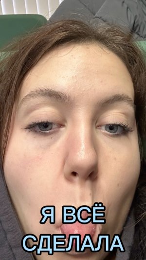 Я ВСЕ СДЕЛАЛА