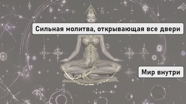 Сильная молитва, открывающая все двери: благодарственная практика