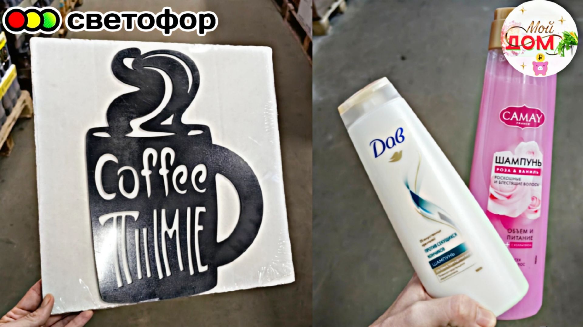 🔥В Светофор привезли таблички, конфеты, рыбу декабрь 2025💕 смотреть онлайн