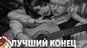 ЖЕСТОКИЙ КОНЕЦ ЗАЙЧИКА! ЗАЙЧИК 5 ЭПИЗОД КОНЦОВКА