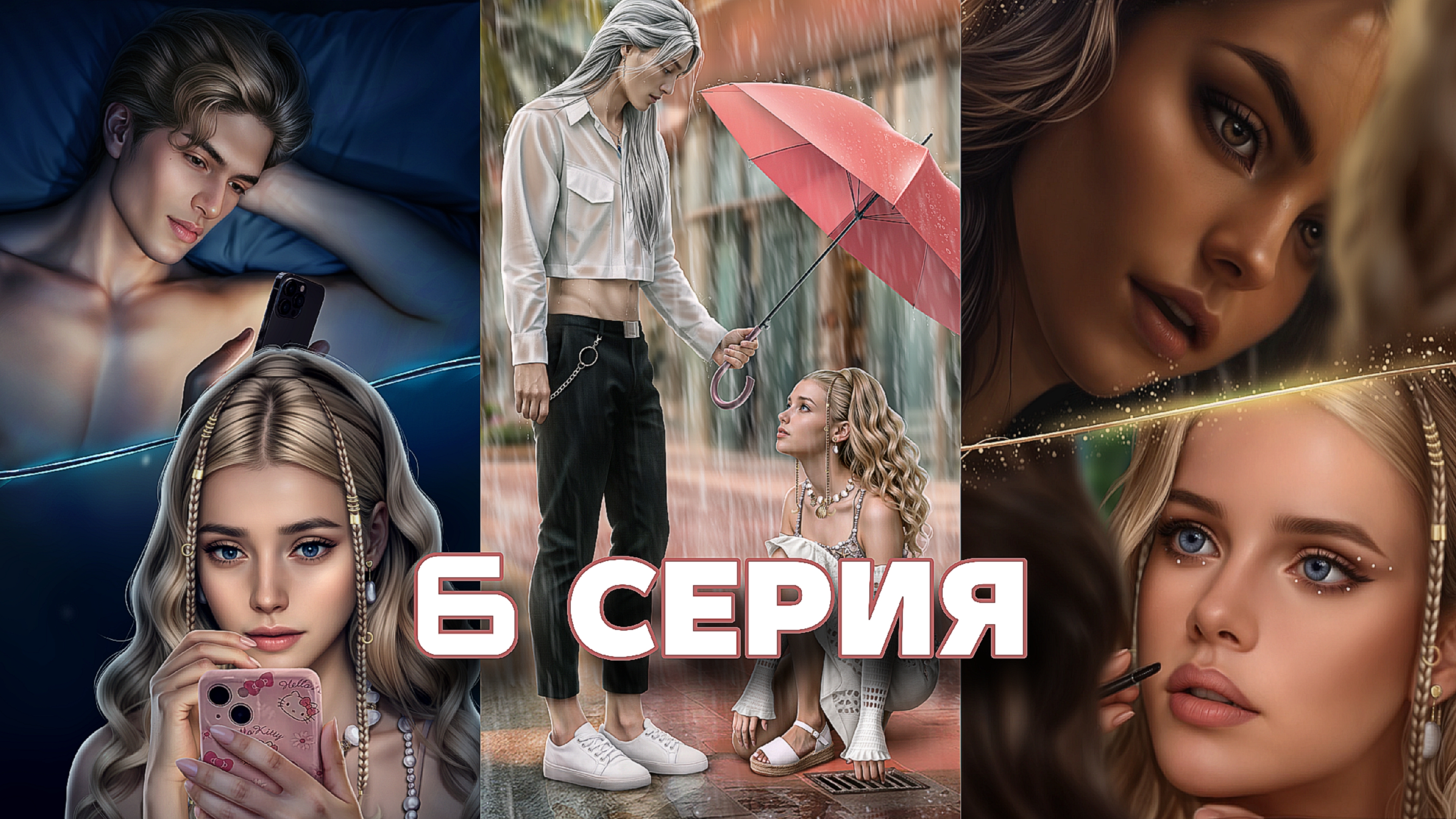 Легенды Коралин-Бэй | 1 сезон | 6 серия смотреть онлайн