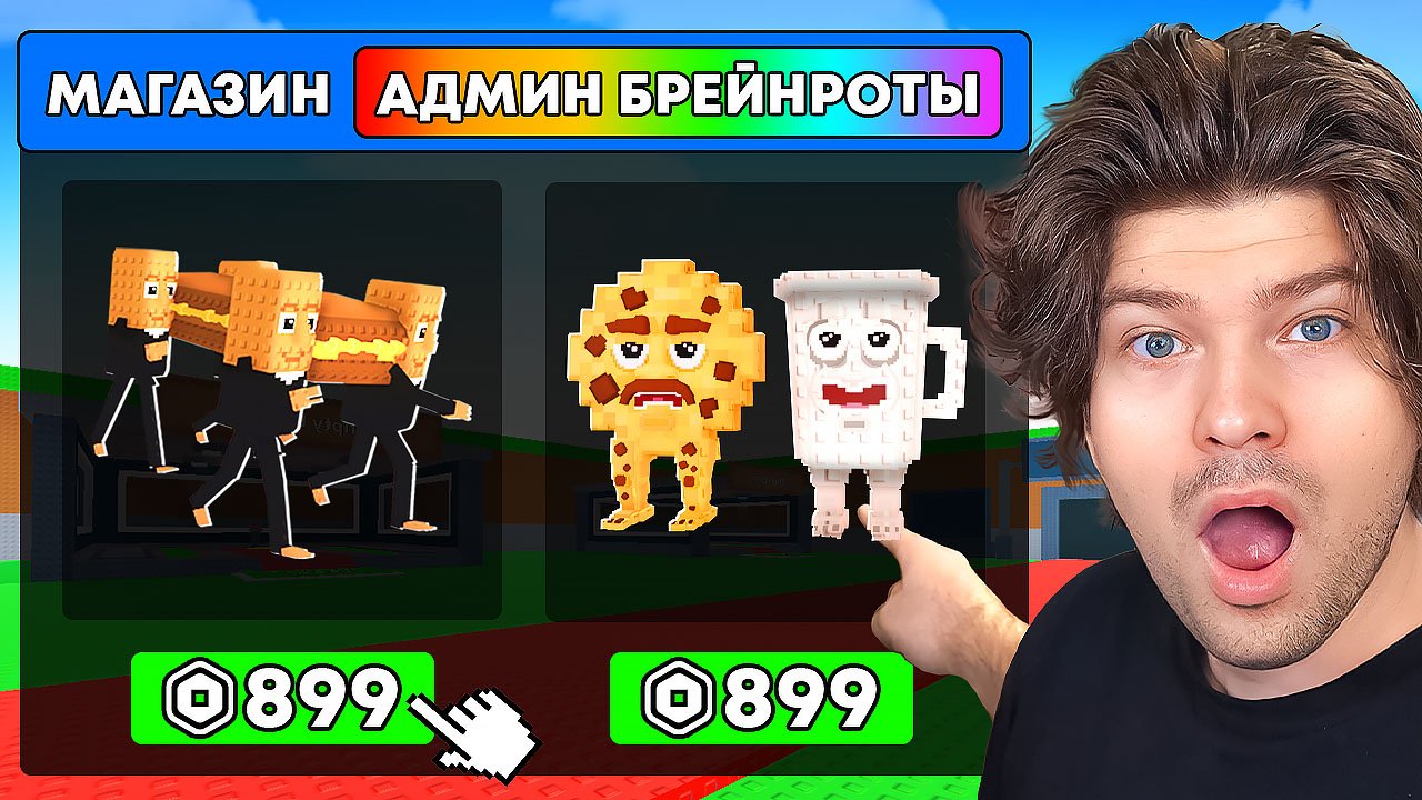 😱Я Получил СОБСТВЕННЫЙ АДМИН МАГАЗИН SAMMY в Steal a Brainrot! смотреть онлайн