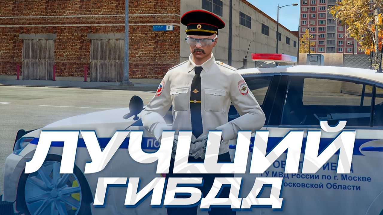 ЛУЧШИЙ ЗАРАБОТОК В ГИБДД НА ЭВАКУАЦИЯХ! GTA 5 RMRP - АРБАТ смотреть онлайн