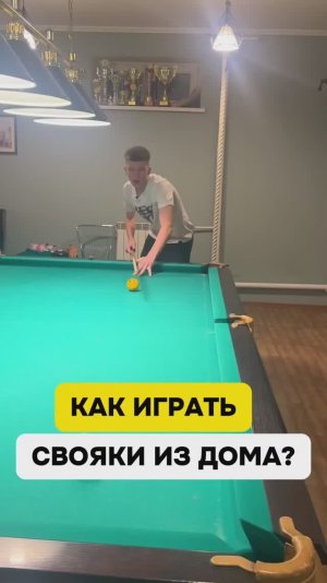 Скатные свояки из дома