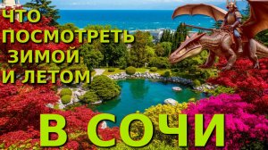 Сочи сегодня, Сочи зимой, Сочи что посмотреть, Сочи отзывы, Сочи влог, Сочи видео, Парки Россииии,