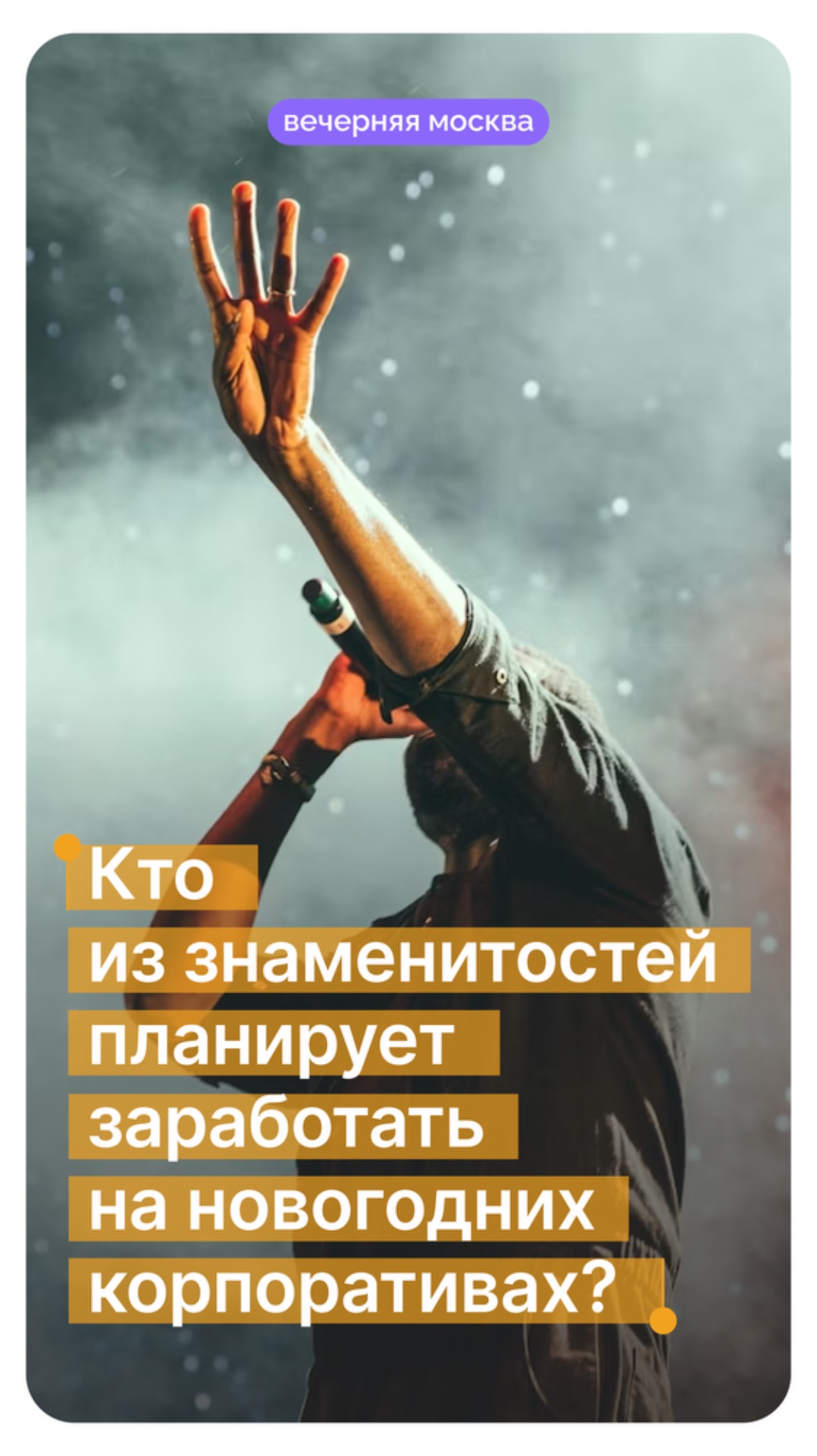 Кто из знаменитостей планирует заработать на новогодних корпоративах? // Вечерняя Москва смотреть онлайн