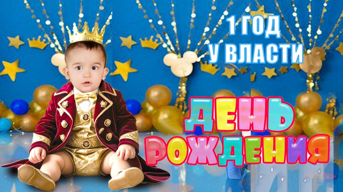 ДЕНЬ РОЖДЕНИЯ.ЛАСЛО смотреть онлайн