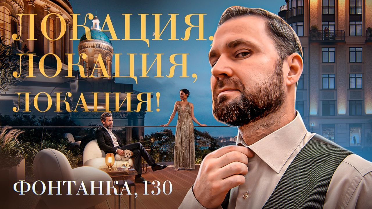 Фонтанка 130 — новый премиум ЖК в центре Петербурга | Полный разбор проекта | Михаил Круглов смотреть онлайн