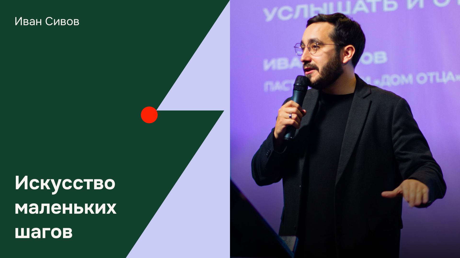 Дом Отца Бутово | Иван Сивов | Искусство маленьких шагов