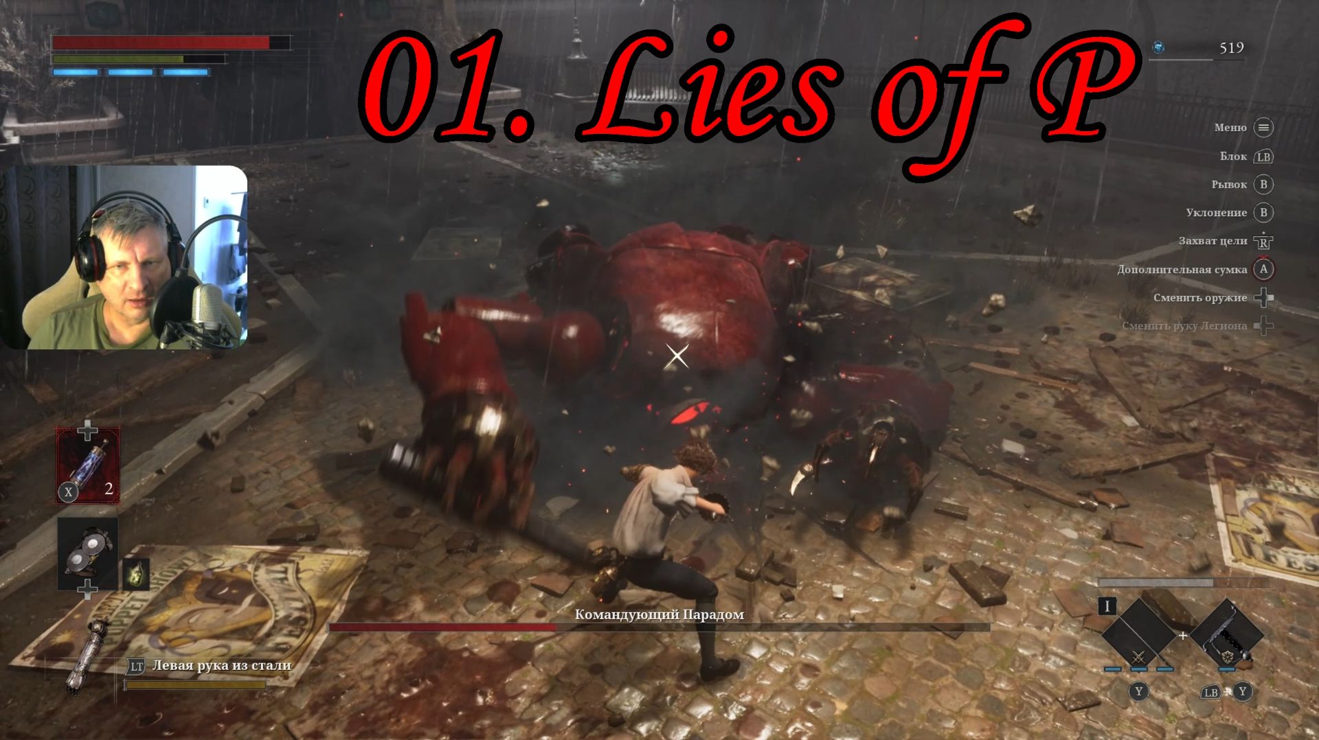 01.Lies of P Парадная марионетка смотреть онлайн