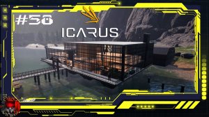 Icarus Серия 58 /Стикс/ перестройка дома / Арт-Деко