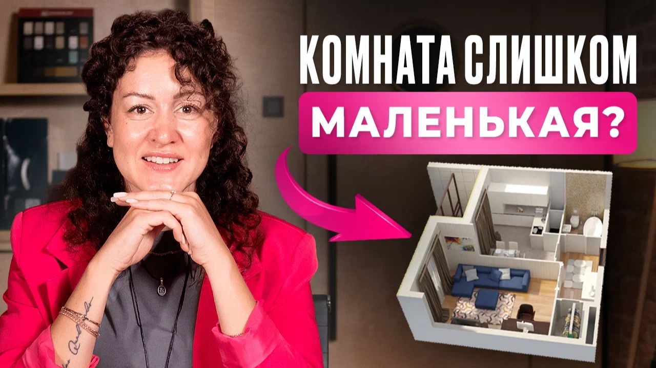 7  простых СЕКРЕТОВ РАСШИРЕНИЯ ПРОСТРАНСТВА В Любой Маленькой Комнате