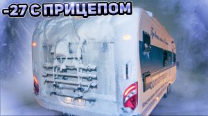 Самые интересные путешествия с домами на колесах - зимние. Главное, что брать с собой зимой