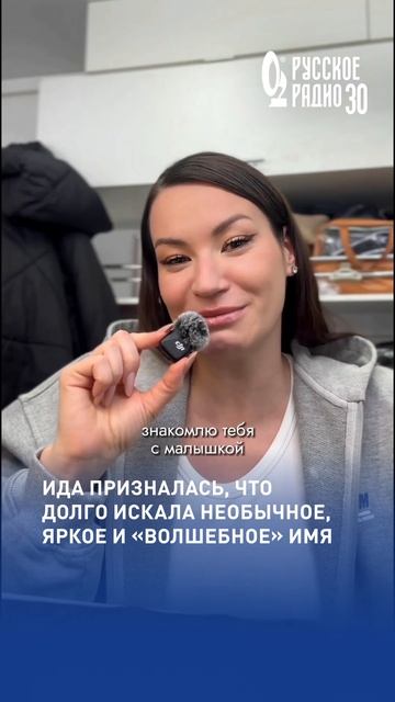 Ида Галич раскрыла имя новорождённой дочери #идагалич #дочь #русскоерадио смотреть онлайн