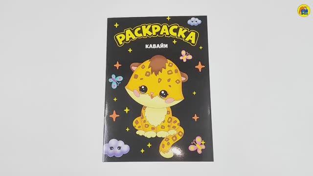 МОЯ РАСКРАСКА. КАВАЙИ смотреть онлайн