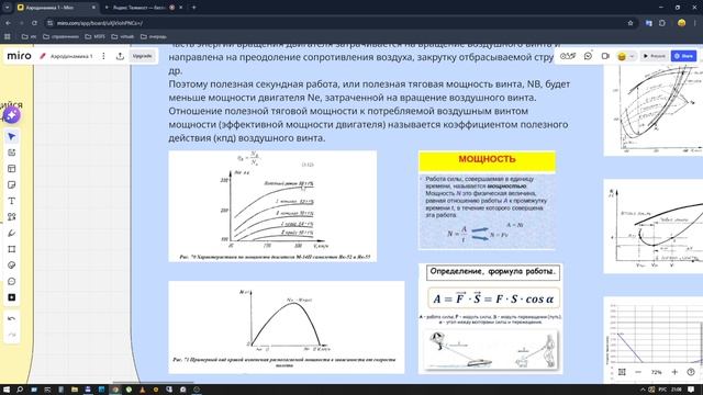 Графики располагаемых и потребных тяг и мощностей. 2025-12-12