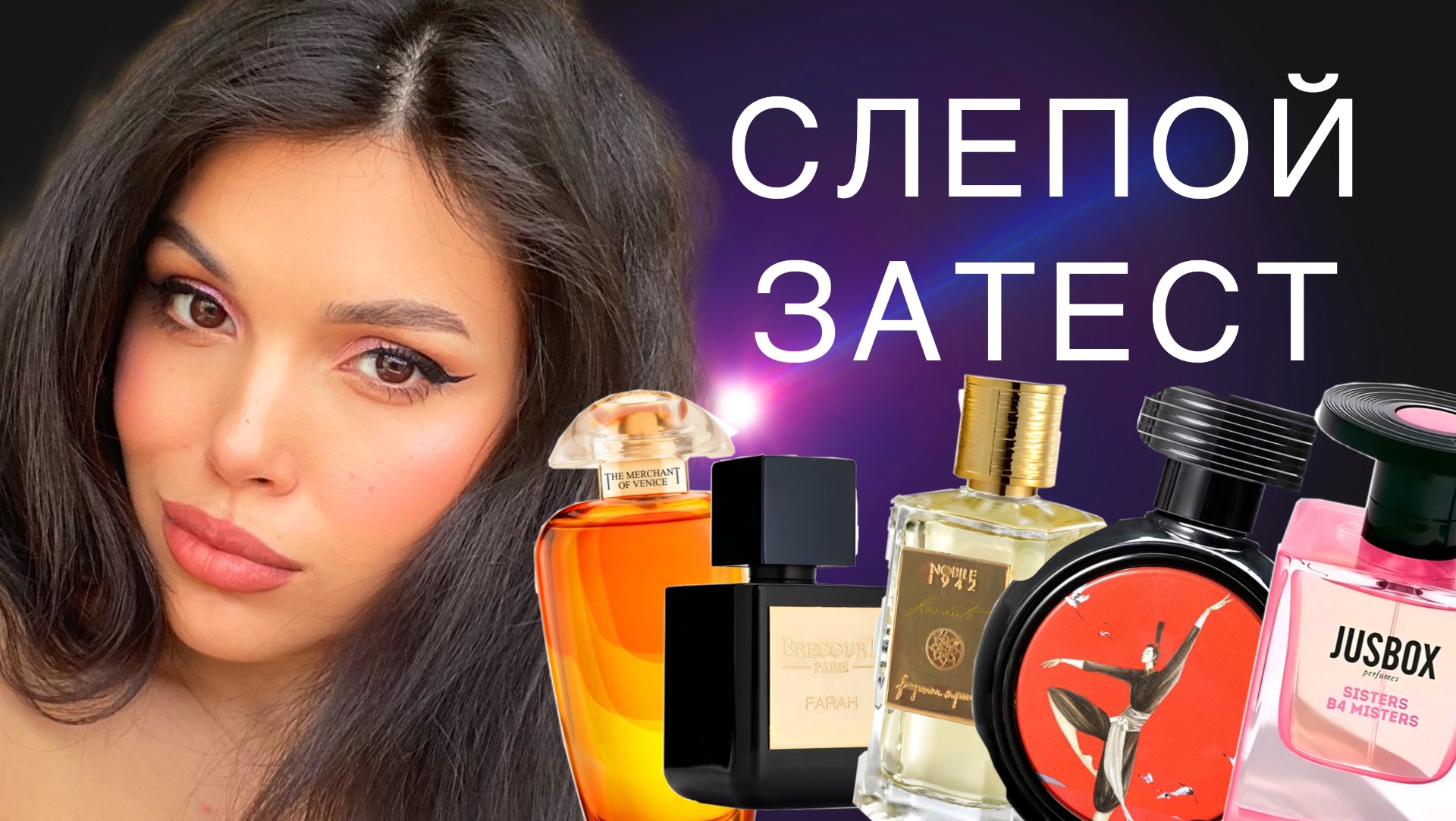 СЛЕПОЙ ЗАТЕСТ 3 смотреть онлайн