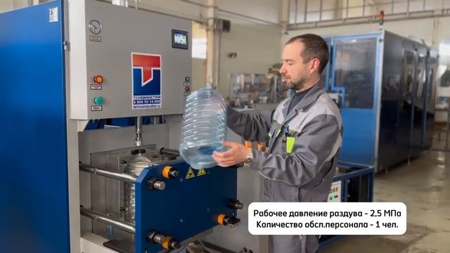 Выдув бутылки на полуавтомате смотреть онлайн