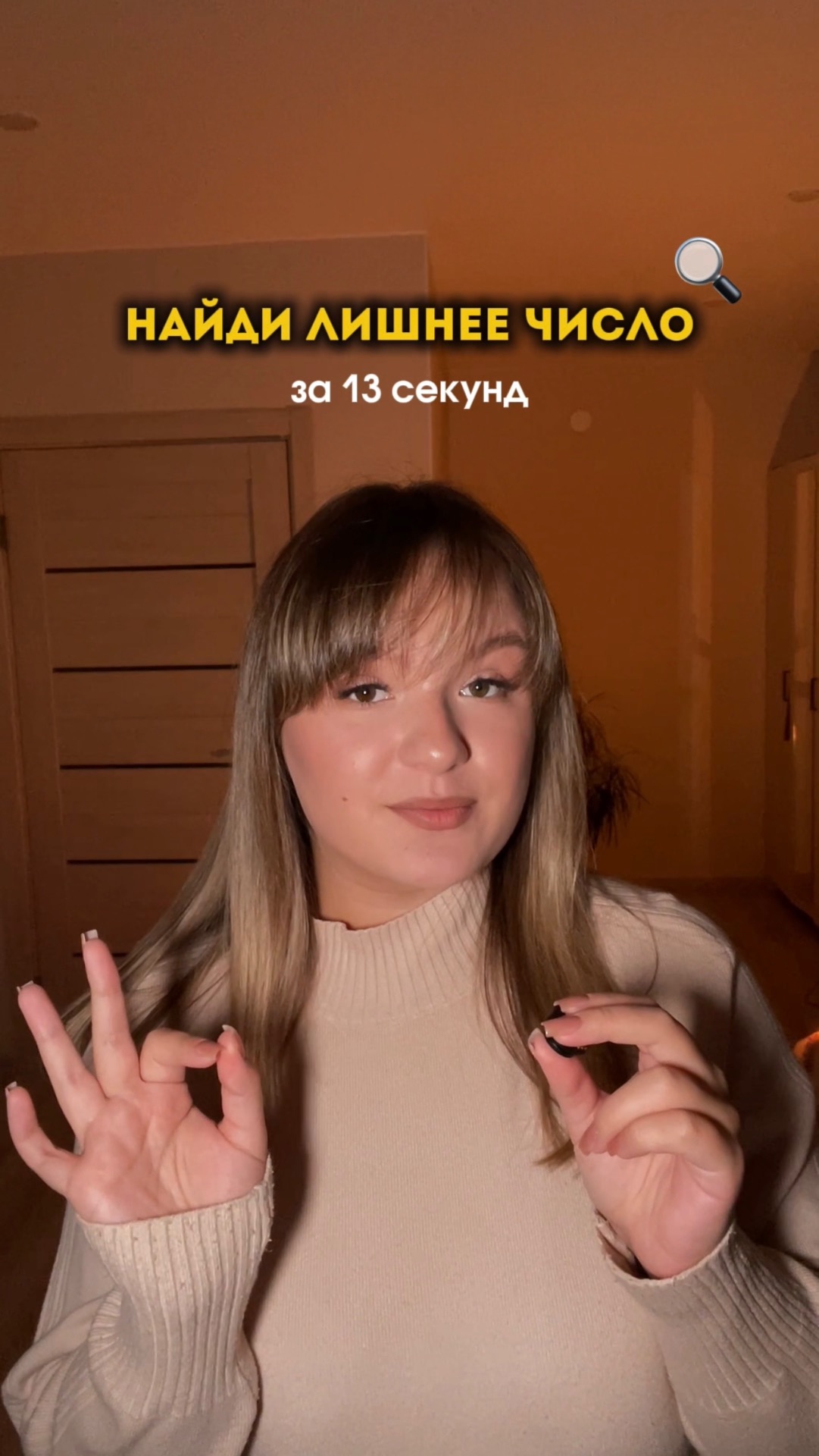 Найди лишнее число за 13 секунд смотреть онлайн