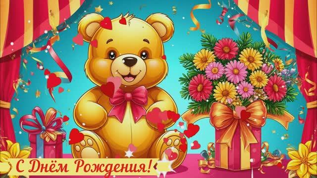 С Днём Рождения! Поздравление КРАСИВАЯ Открытка Видео смотреть онлайн