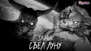 СОЖРАЛ ЛУНУ И НЕ НАЕЛСЯ | Tiny Bunny (Зайчик) 5 эпизод [32]