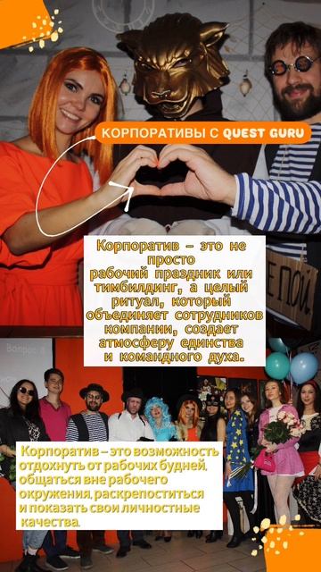 Корпоратив и шоу программы в КвестГуру смотреть онлайн