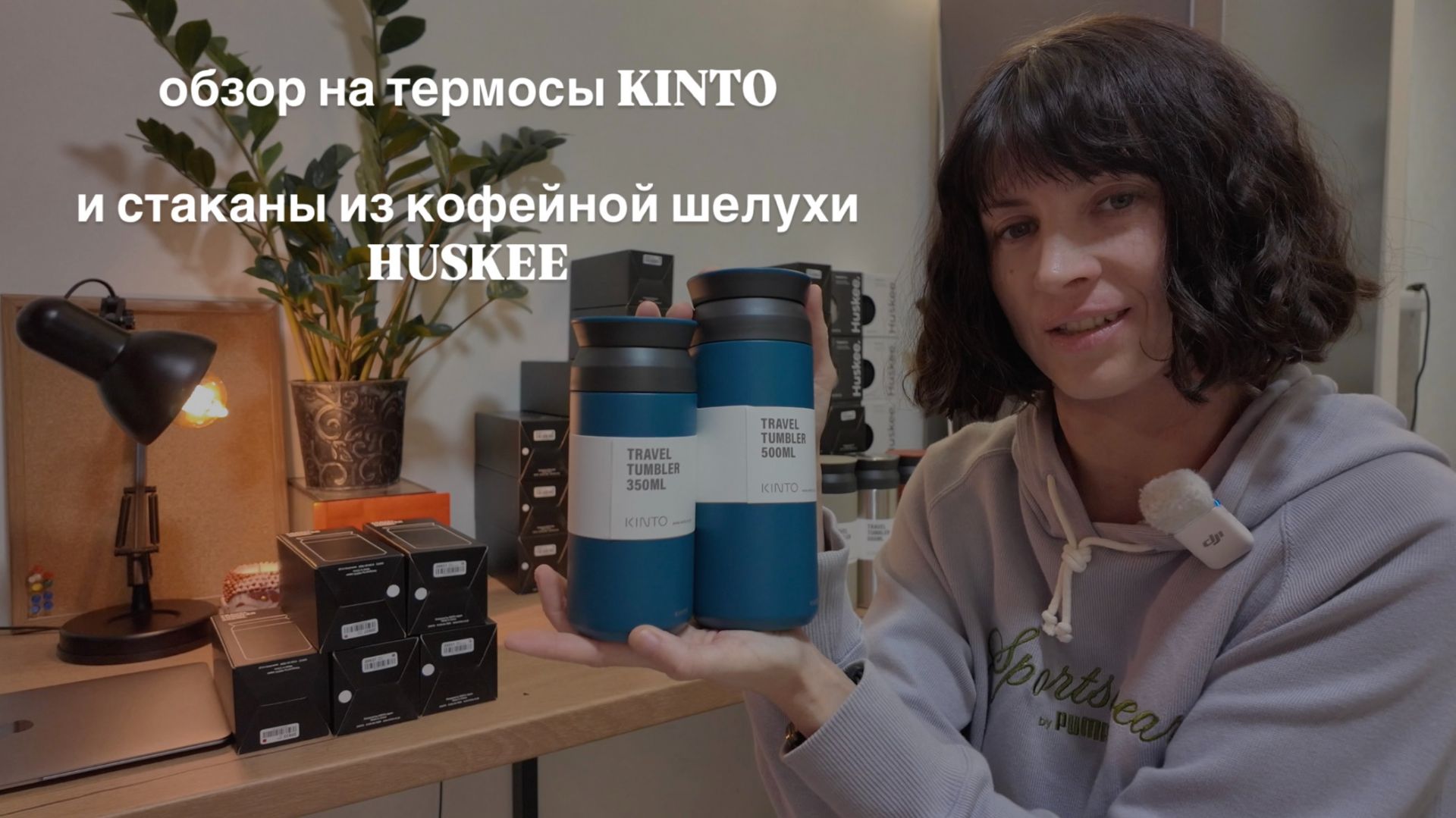 Обзор на Huskee и Kinto. Лучший термос японского бренда Kinto. Состав чашек Huskee, кроме пачмента?