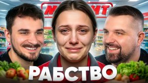 Рaбство в Магните (Юлик&Антон Власов)