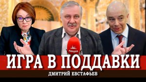 Возвращение бумерангов, или Почему проблемы нельзя заливать деньгами | Дмитрий Евстафьев