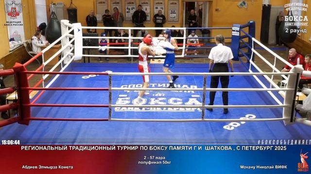 57 пф 50 кг Абдиев Элмырза Комета Мокану Николай ВИФК