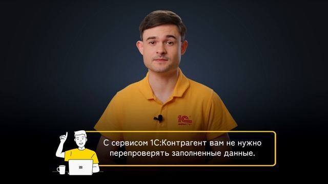 Полезные советы: 1С:Контрагент - как заполнить контрагентов в программах 1С без ошибок смотреть онлайн
