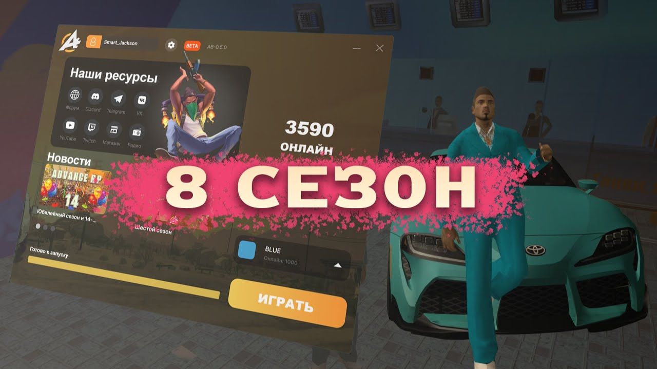 8 Сезон. Лаунчер, Ставки, Новый BP смотреть онлайн