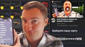 ПРАВИЛА ПРОДАЖИ СКИНОВ CS2 НА ТОРГОВОЙ ПЛОЩАДКЕ / КАК ПРОДАТЬ ИГРОВЫЕ ПРЕДМЕТЫ СТИМ НА БАНК. КАРТУ