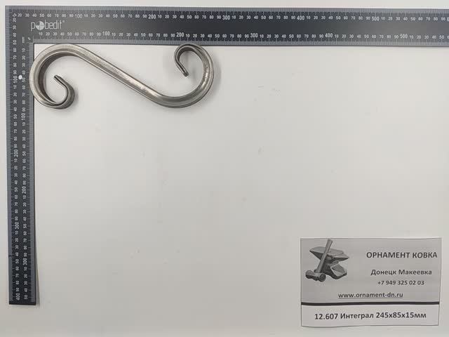 12.607 Интеграл из профильной трубы 245х85х15