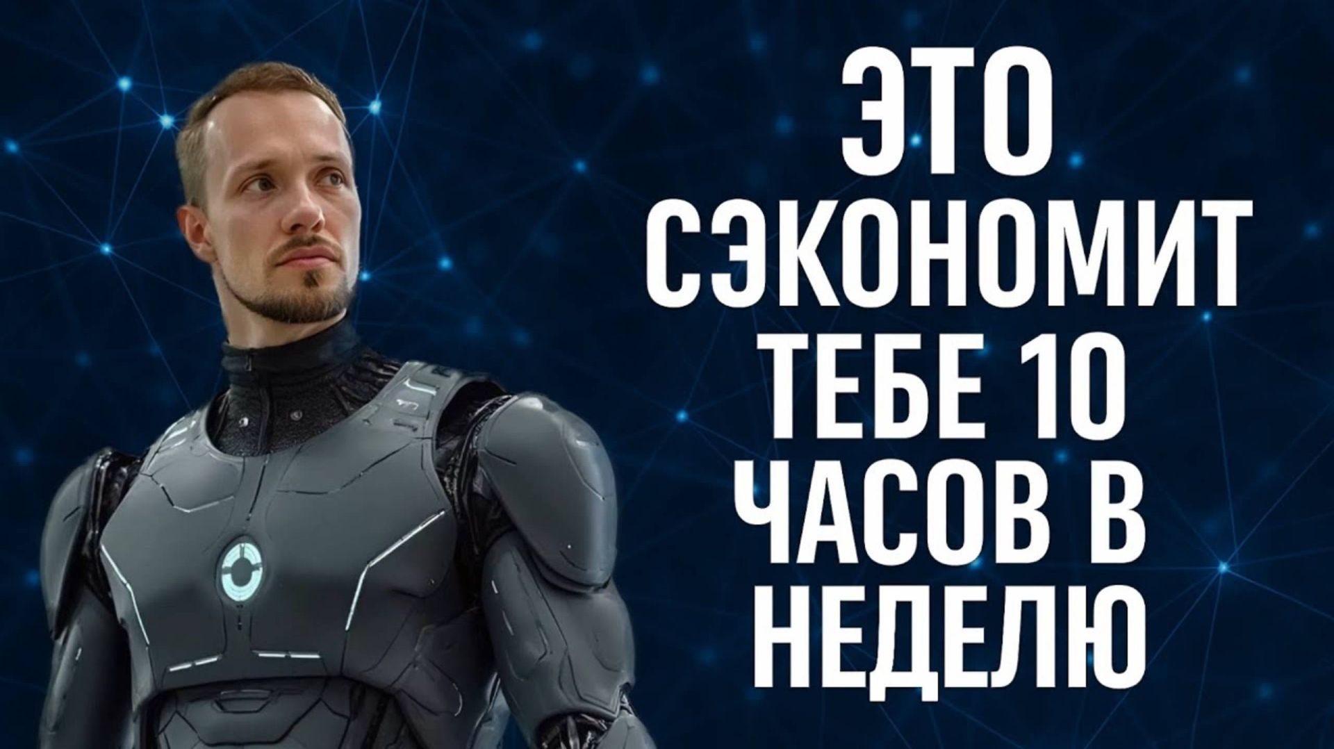 О курсе "Нейросети: Пошаговый План от А до Я" смотреть онлайн