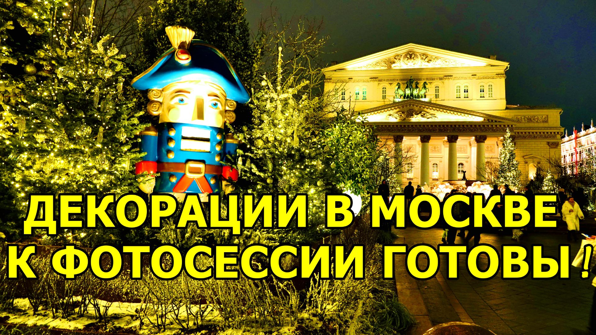 МОСКОВСКИЙ ФОТОДЕКАБРЬ 2025 смотреть онлайн