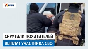 В Челябинской области задержали мужчин, укравших 2,5 млн рублей у участника СВО