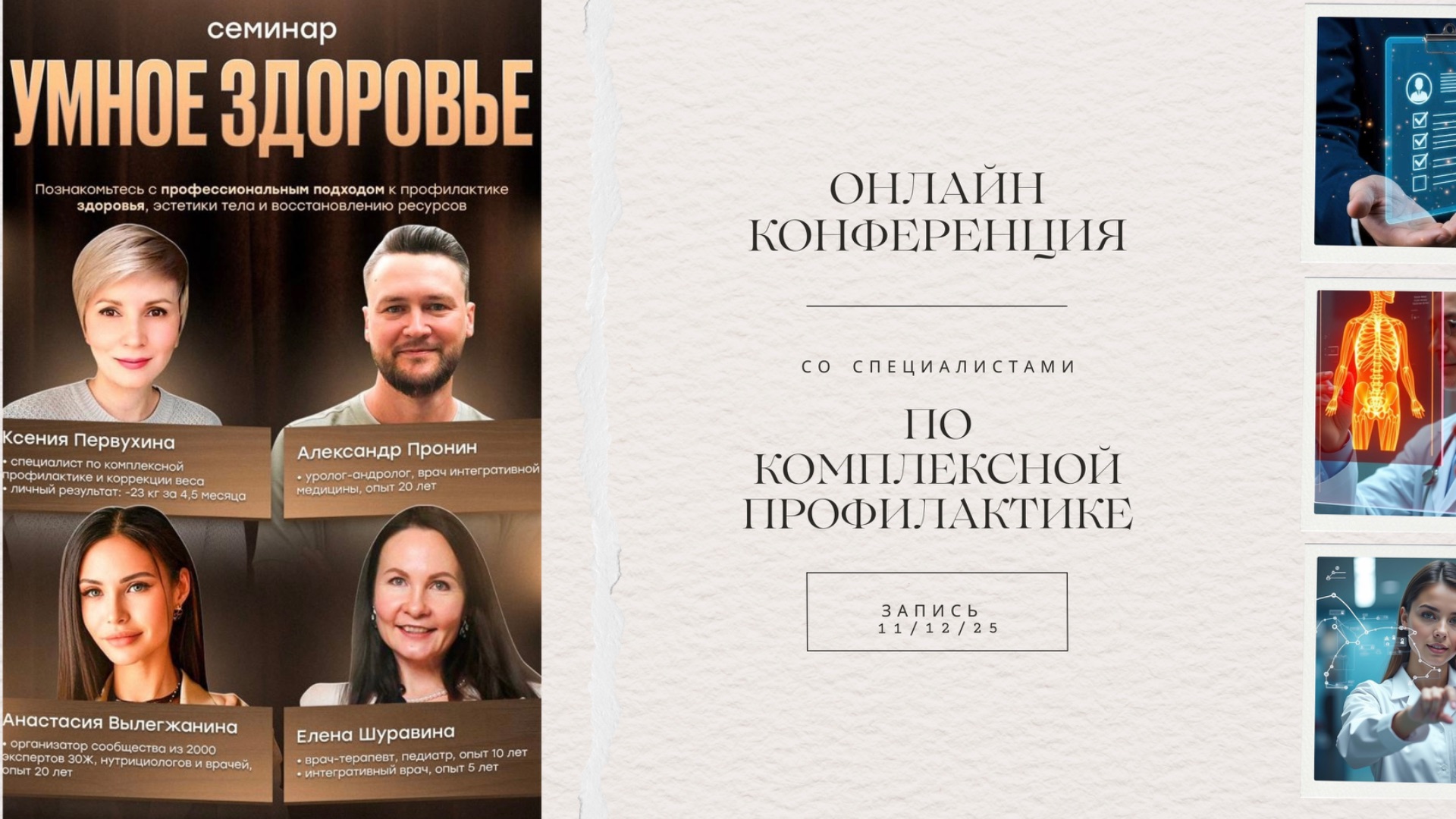 УМНАЯ ПРОФИЛАКТИКА