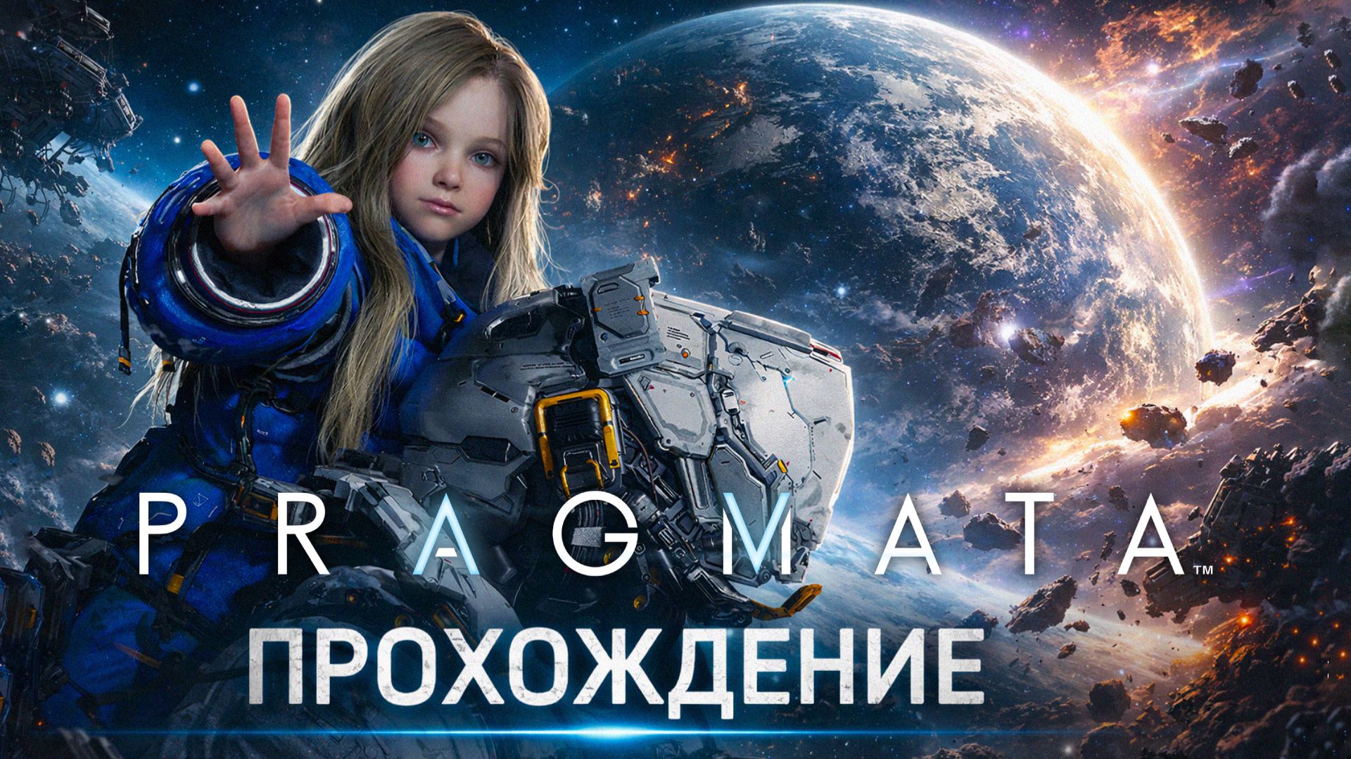 PRAGMATA прохождение #1 На русском | Космический экшн Demo смотреть онлайн