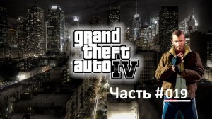 GTA IV (Архив). Прохождение игры ГТА 4. Часть 19. Миссия - Никакой потерянной любви.