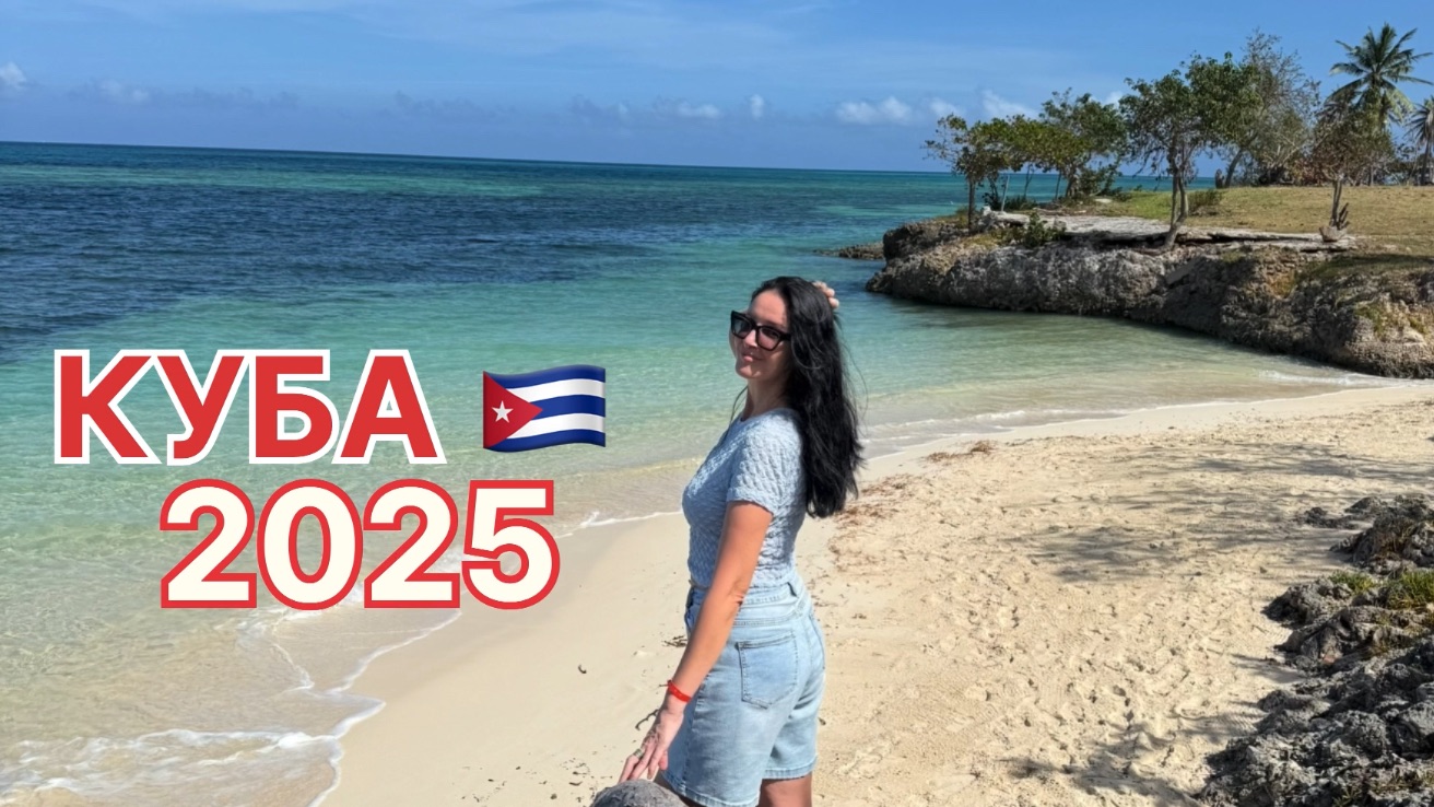 Куба 2025, Ольгин, отель Gran Muthu Almirante 5*,территория, ужин на пляже под живую музыку, Brisas. смотреть онлайн