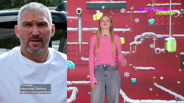 Новости Первого | Александр Овечкин поставил новый рекорд | Юля Гаврилина разочаровалась смотреть онлайн