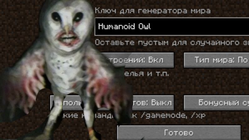 НИКОГДА НЕ ИГРАЙ НА СИДЕ СОВА ГУМАНОИД В МАЙНКРАФТ! смотреть онлайн