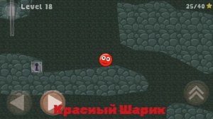 #КРАСНЫЙ ШАРИК , #КРАСНЫЙ НЕСНОСНЫЙ ШАРИК,  КРАСНЫЧ В ПОИСКАХ СВОЕЙ ЛЮБИМОЙ #КРАСНЫЙ ШАРИК СПАСАЕТ