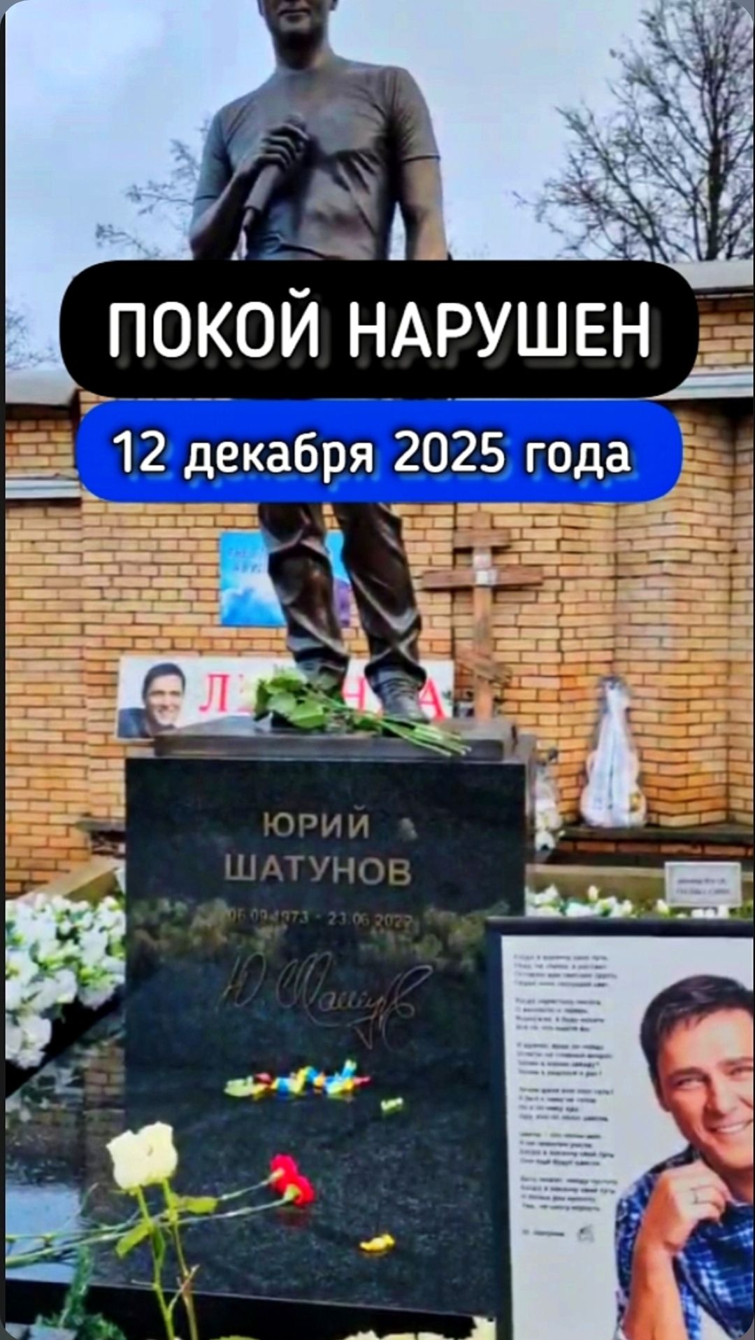 Крик души: хаос на могиле, который никто не ожидал #shorts #шатунов #2025 #белыерозы #ласковыймай смотреть онлайн