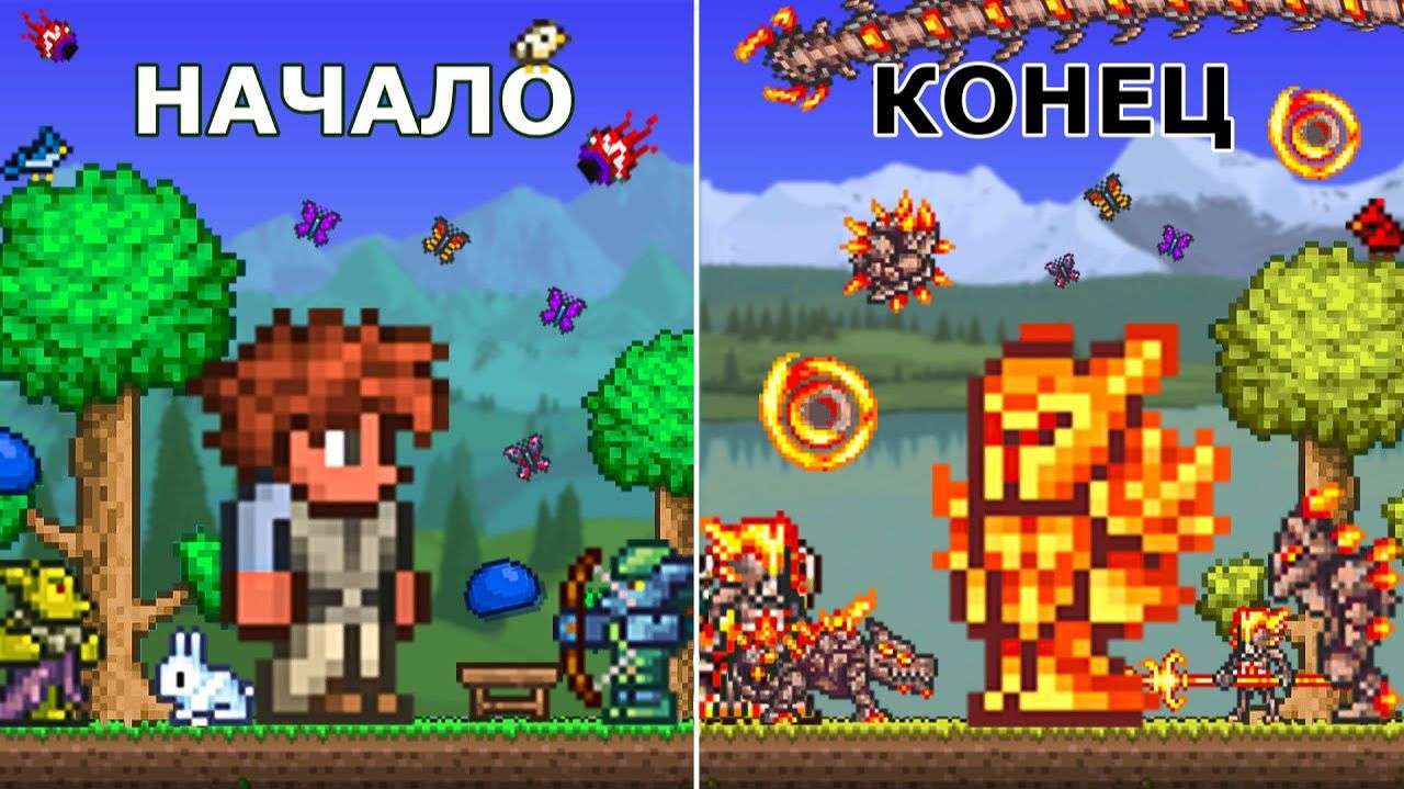 Как Впервые Пройти Всю Террарию? Гайд по Прохождению Terraria! смотреть онлайн