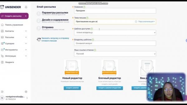 8. Знакомство с UniSender