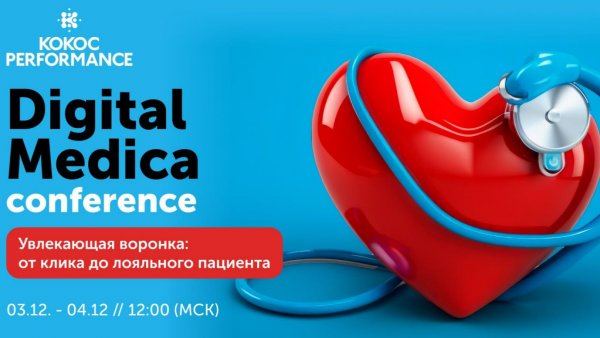 Digital Medica 2025. День второй