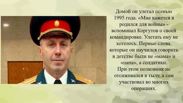 Коргутов Владимир Александрович смотреть онлайн